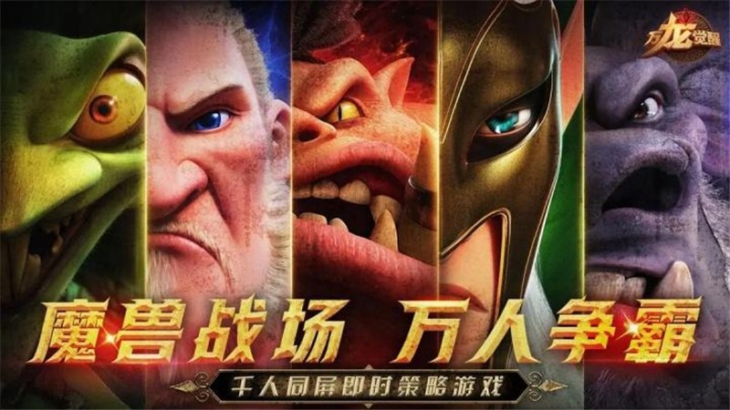 万龙觉醒怎么玩