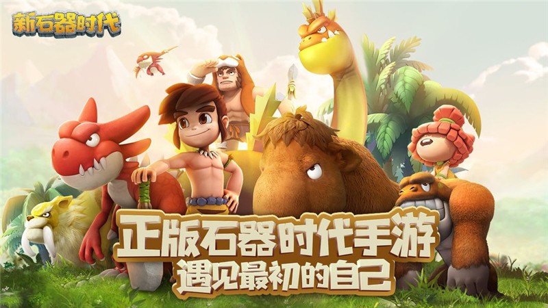 新石器时代手游如何搬砖