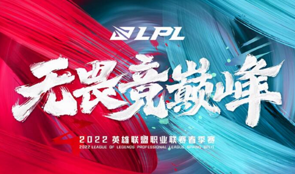 英雄联盟春季赛什么时候开始 开始时间介绍