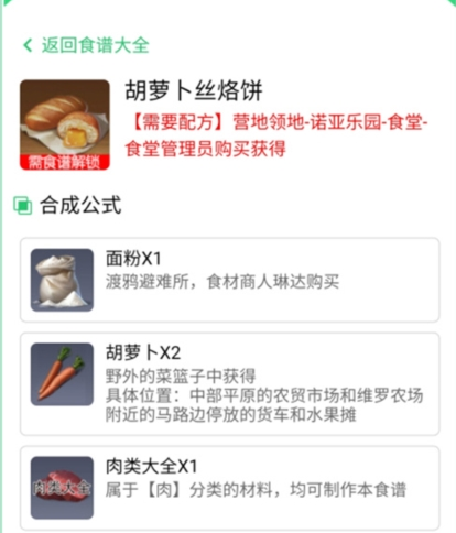 黎明觉醒胡萝卜丝烙饼做不出来做出来是蔬菜披萨-黎明觉醒胡萝卜丝烙饼做不了怎么办