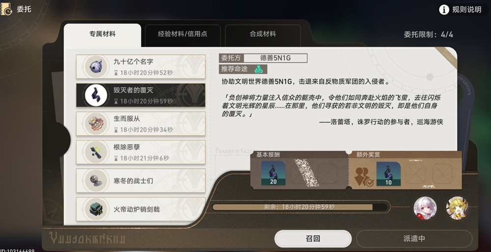 崩坏星穹铁道委托选什么好-崩坏星穹铁道委托派遣任务推荐