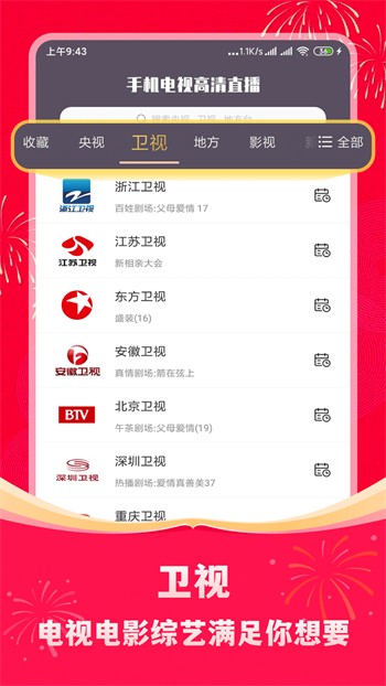 九狐直播安装包免费下载最新版下载