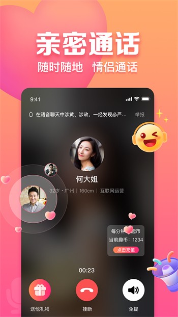 融爱交友app安卓版