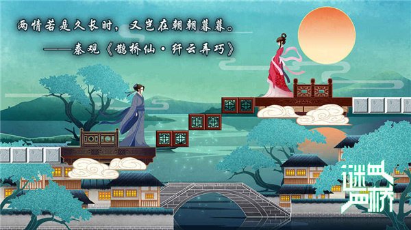 谜桥1
