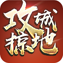 攻城掠地百度版本_logo