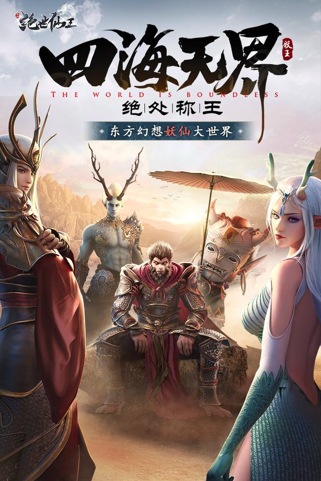 绝世仙王华为版0