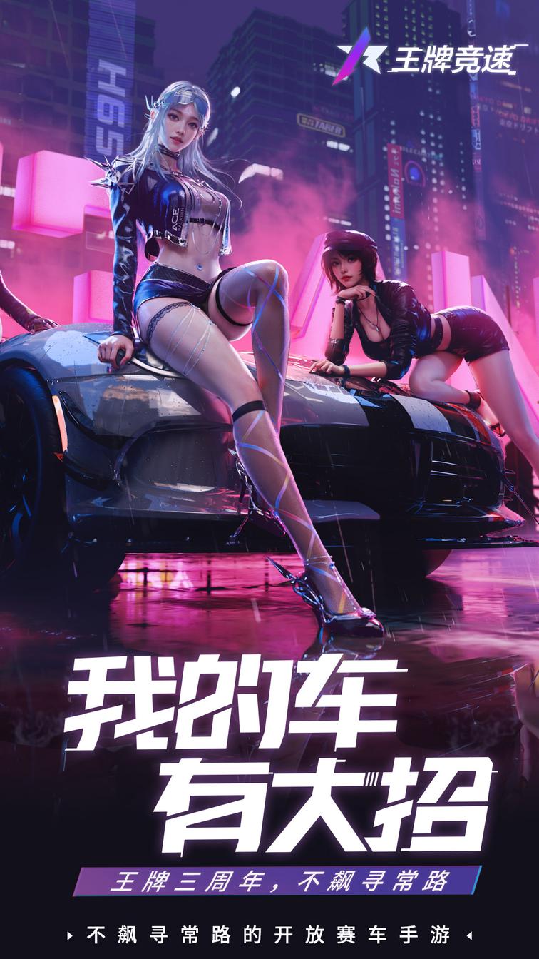 王牌竞速vivo渠道服4
