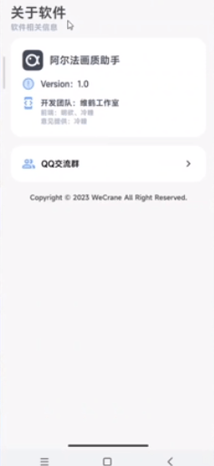 阿尔法画质助手2