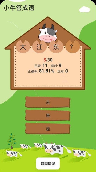 小牛答成语0