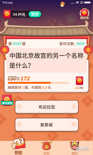 云裹答题2