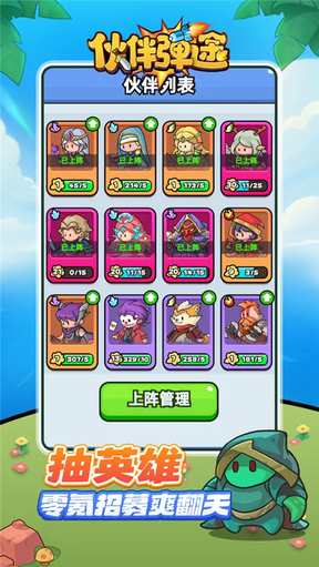 伙伴弹途3