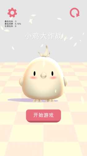 小鸡大作战最新版0