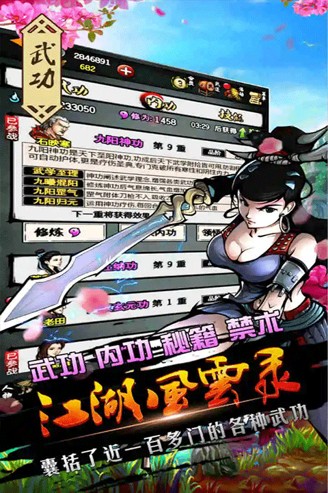 江湖风云录九游版1