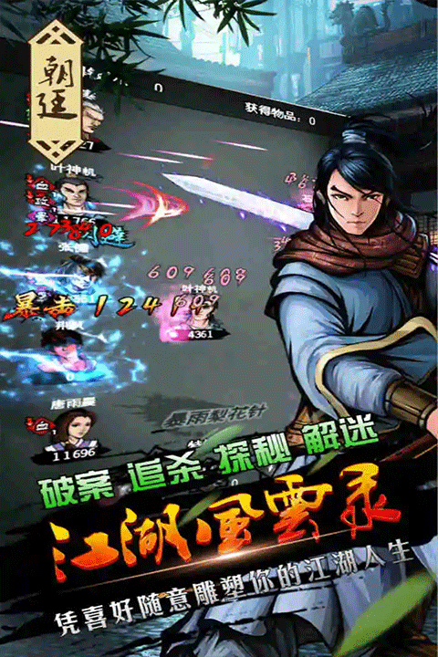 江湖风云录九游版2