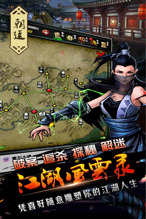 江湖风云录九游版4