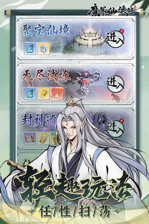 魔界仙侠传0