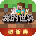 我的世界免费下载手机版